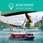 Экспедирование грузов в Новороссийске, грузовые перевозки морским транспортом